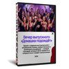Домашка подождёт. Вечер выпускного 2026
