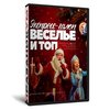 Экспресс-галоп — веселье и топ!