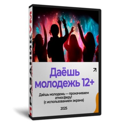 Форсим... Молодежный вайб