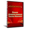 Большой сборник «Выпускной»