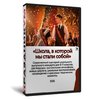Школа, в которой мы стали собой