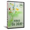 Квиз «За ЗОЖ»