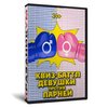 Квиз-Баттл Девушки против Парней