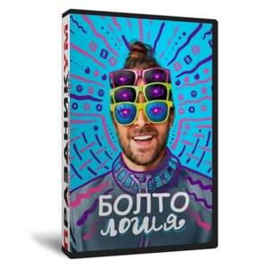 Болтология