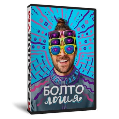 Болтология
