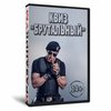 Квиз «Брутальный»