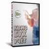 Квиз «Бухучёт»