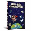 Квиз  «День космонавтики»