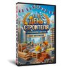Пакет материалов ко Дню Строителя