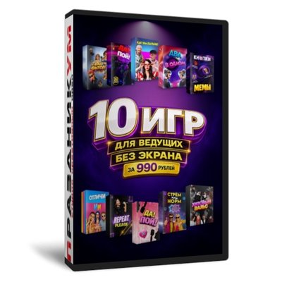10 игр без экрана