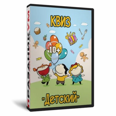 Квиз «Детский»