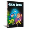ДискоДетки