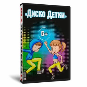 ДискоДетки