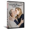 Фотосессия-сюрприз для мамы