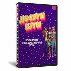 Досуги Буги