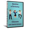 Двойка и пятёрка