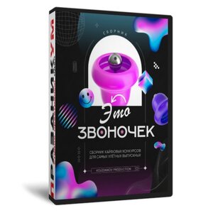 Это звоночек