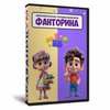 Игра «Фанторина»