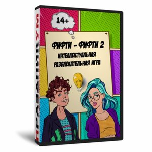 Фифти-Фифти 2