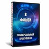 8 фишек