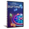 Фортуна