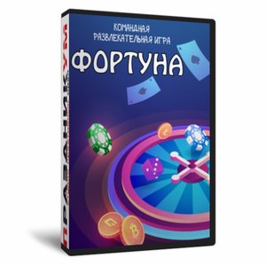 Фортуна