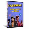Гаджеты