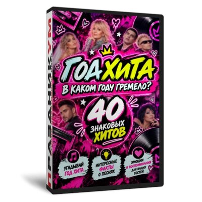 Год Хита