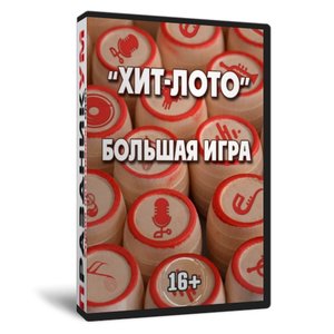 Хит-ЛОТО