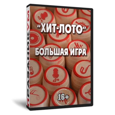 Хит-ЛОТО