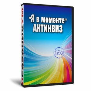 Я в моменте