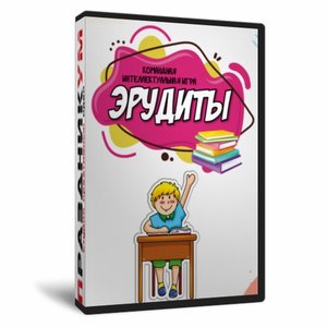 Эрудиты