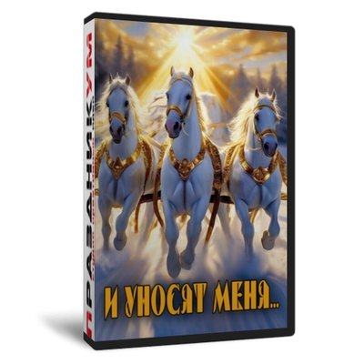 И уносят меня квиз