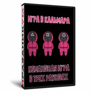 Игра в Кальмара