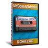 Кассета 2000