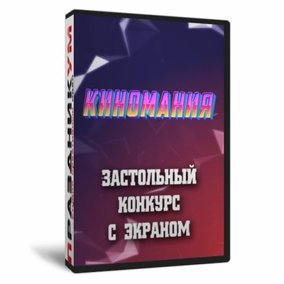 Киномания