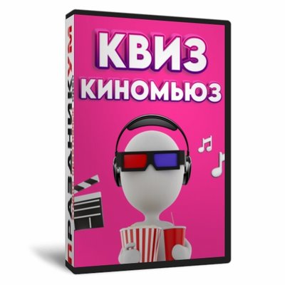 КиноМьюз