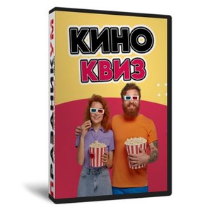 «КиноКвиз»
