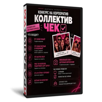 Коллектив Чек