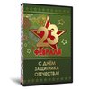 Праздничный концерт ко Дню защитника Отечества