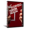 КорпоРАША