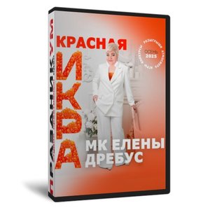 Красная икра Новый год