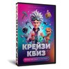 Крэйзи Квиз