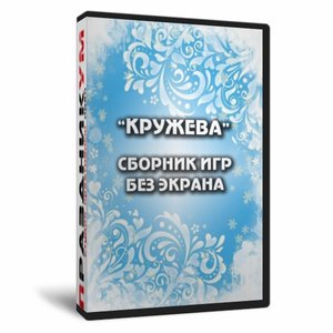 Кружева