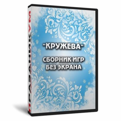 Кружева