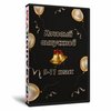 Качовый выпускной