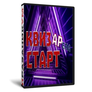 Квизар Старт