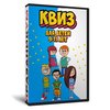 Квиз Для Детей