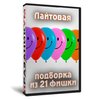 Сборник «Лайтовая подборка»