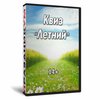 Квиз «Летний»